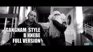 GANGNAM STYLE IN KIEV.FULL VERSION | Lushyn Filmmaking