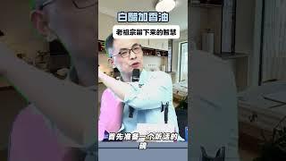 #倪海厦 #星座 #心靈暖流 #感情 #中國醫 #中醫養生 #分享 #药膳 #正能量 #身心靈氣功