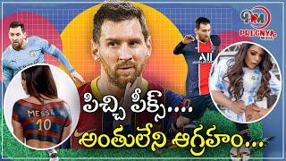 అంతులేని అభిమానం ఆగ్రహం అంచులకి || Lionel Messi Fan Suzy Cortez Model || Pregnya Sports