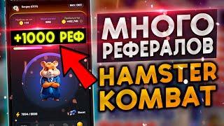 How to invite many referrals to Hamster Kombat for free - how to invite a friend to Hamster Kombat