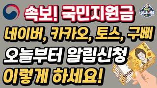 (속보) 오늘부터 25만원 5차 재난지원금! 알림 시작! (신청방법, 신청일, 지급일, 사용처 등) 알려드립니다~