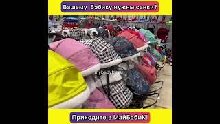 Санки, санки-коляски во Владимире в магазине МайБэбиК  mybabykk.ru