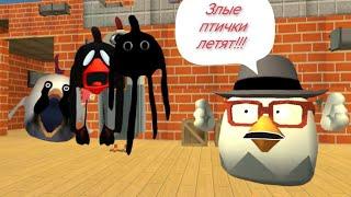 ChaloApps разбирается с мифами в Chicken gun!!!