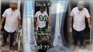 Fracture Recovery में Stick से कैसे walking करे।। How to walk with stick in fracture recovery ??