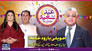 Eid al-Fitr 2025 | Haveli Barood Khana | Mian Yousuf Salahuddin's Exclusive Interview | Eid Saeed