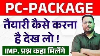 PC PACKAGE की तैयारी कैसे करना है | PC PACKAGE IMPORTANT QUESTIONS 2024 | #DCA #PGDCA #PC_PACKAGE