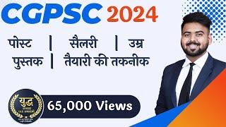 CGPSC Exam की तैयारी में कौन सी Books हैं जरूरी? | Best Books and Syllabus