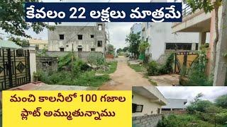 #22 lakhs plot for sale in Hyderabad||Medipally||100 sqyds||dimension:18/50||South facing