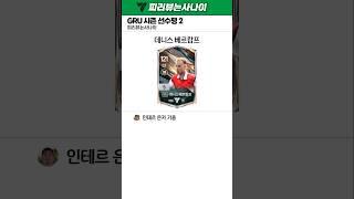 신규 시즌 GRU 시즌 선수들의 선수평 모음 2