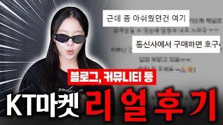 사람들은 왜 자급제, 휴대폰성지가 아닌 'KT마켓'에서 휴대폰을 살까? | 내돈내산 후기