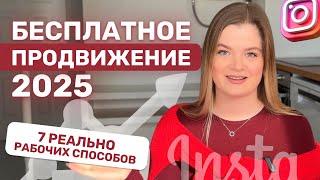 Формула эффективного ПРОДВИЖЕНИЯ | 7 способов продвижения | ПРОДВИЖЕНИЕ #инстаграм #продвижение