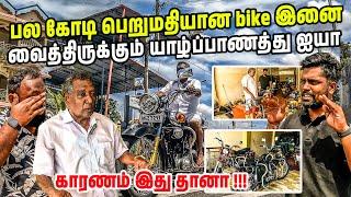 யாழ்ப்பாணம் ஐயாவின் 70 வருட பழமையான BSA BIKE | Old bike collection | jaffna | #jesivlogs