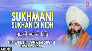 SUKHMANI SUKHAN DI NIDH | BHAI SAHIB BHAI GURIQBAL SINGH JI