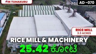 [AD-070]  ತುಮಕೂರುನಲ್ಲಿRice mill with Machinery  for Bank Auction