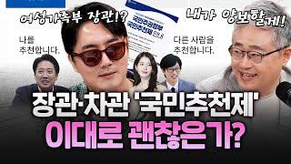 "이준석 여가부장관, 아이유 문체부장관"…국민추천제 '관심폭발'