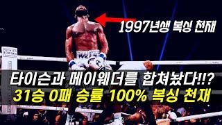 타이슨과 메이웨더를 합쳐놨다 !!? 새로운 복싱 천재의 등장 ㄷㄷ 31승 0패 28KO 승률 100% 최강 핵펀치 '자론 에니스'