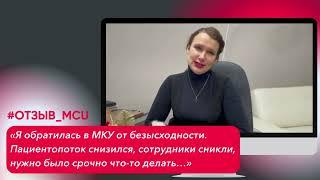 Отзыв про МКУ - Медицинский корпоративный центр