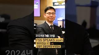 렛츠고!! FSS SPEAKS 2024!!