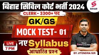 Bihar Civil Court GK/GS Class | Bihar Civil Court Clerk GK/GS Mock Test 01 | GK/GS By Jitendra Sir