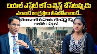 Nandi Rameshwar Rao About Precautions To Be Taken While Investing In Real Estate | Qube TV