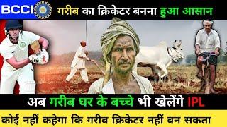 गरीब CRICKETER कैसे बनें | अब गरीब के बच्चे भी खेलेंगे Cricket | गरीब IPL कैसे खेलें ||