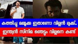 ഇന്ത്യൻ സിനിമ ഞെട്ടി തരിക്കും ഈ വില്ലനെ കണ്ട് | Mammootty Latest Viral Still Update