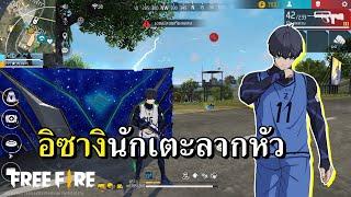 มาแล้ว BLUELOCK ดินน้ำมัน