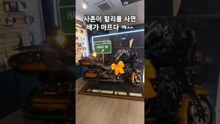 할리데이비슨 파격할인 #팻보이#바린이