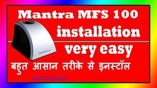 Mantra MFS 100 installation very easy | ये सेटिंग कर लो 100% working |