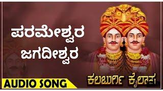 ಪರಮೇಶ್ವರ ಜಗದೀಶ್ವರ ಕಲಬುರಗಿ  ಶ್ರೀ ಶರಣಬಸವೇಶ್ವರ ||#kalburigi sharanabasaveshwar #kalburagi #ka32#khajuri