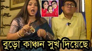 বুড়ো কাঞ্চন আমায় শারীরিক সুখ দিয়েছে!শ্রীময়ী কি বলছে,দেখুন ভিডিওতে!