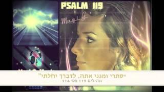 Psalm 119 - My Refuge and Shield - Magi G