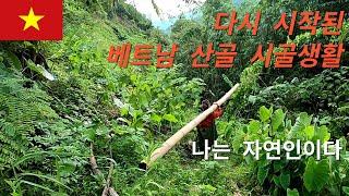 2022년 ep6  다시 시작된 베트남 산골 시골 생활 - 나는 자연인이다