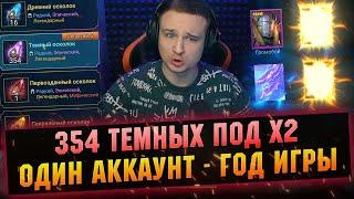 Целый год копил осколки, чтобы... Открытие х2 войды RAID Shadow Legends