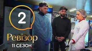 Ревізор 11 сезон – Дніпро – 27.07.2020