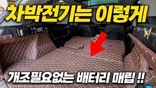 차박 전기의 정석!│요즘 대세는 배터리 매립│유니테크파워뱅크 매립사례 (Feat. BMW X1)