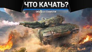 Что и как качать за Германию в War Thunder?