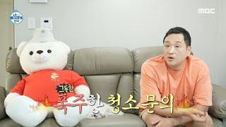 [나 혼자 산다] 모델하우스 같은 깔끔함! 구성환이 알려주는 집 청소 노하우, MBC 240621 방송