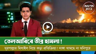 আজকের সমরাস্ত্র ও প্রতিরক্ষা বিষয়ক বুলেটিন (১৯.১১.২৪)