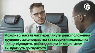 Чи стануть зміни трудових відносин в гіг-економіці у деяких країнах загальносвітовою практикою?