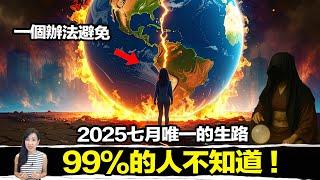 2025年7月全球巨變「有轉機」！！日本未來人留下「IF-Box」和「生魚片預言」竟暗藏人類唯一的生路？ | 馬臉姐