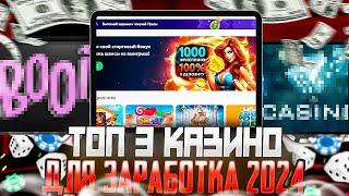  ТОП Казино для Заработка - Лучшие Сайты 2024 | Рейтинг Казино | Онлайн Топ Казино