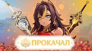 ВЫБРАЛ ДЭХЬЮ И ПРОКАЧАЛ С НУЛЯ | АККАУНТ НА ПРОКАЧКУ | GENSHIN IMPACT