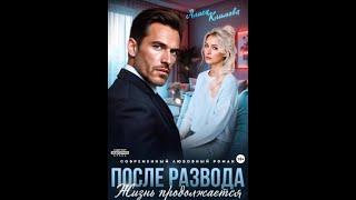 Аудиокнига Любовный Роман #1534