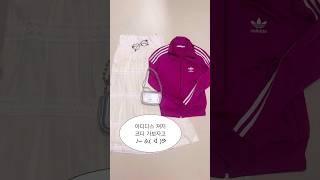 져지 예쁘게 입기 #개강룩 #아디다스져지 #아디다스트랙탑 #adidas