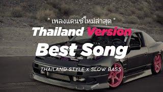 DJ THAILAND REMIX BEST SONG " TOP DJ THAILAND SONG " BEST SONG THAI REMIX VIRAL TIKTOK