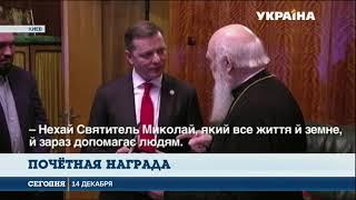 Орденом святого Николая Чудотворца наградили Олега Ляшко