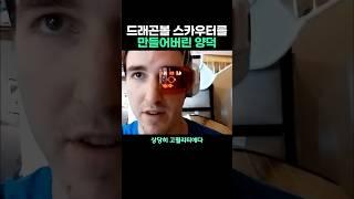 드래곤볼 스카우터를 만들어낸 양덕