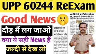 Up Police 60244 Result 2024|Good News इसी महीने तक आयेगा परिणाम|इतने नंबर दौड़ शुरू कर दो#uppolice