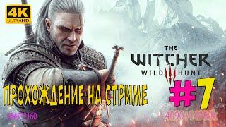 7. The Witcher 3 Wild Hunt Ведьмак 3 ПОЛНОЕ ПРОХОЖДЕНИЕ В 4К 14900к rtx4090